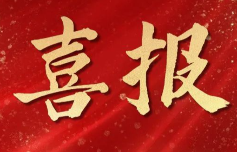 捷報頻傳,喜訊連連！杭州明度再獲兩項重大認可?。?！